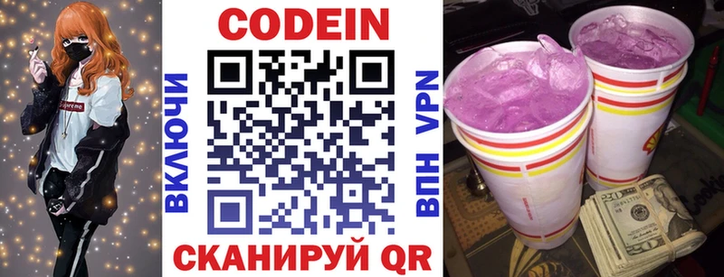 Кодеиновый сироп Lean напиток Lean (лин)  Электроугли 